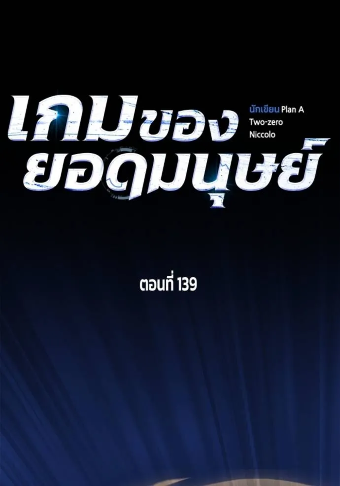 Superhuman Battlefield Chap 139 - Next Chap 140