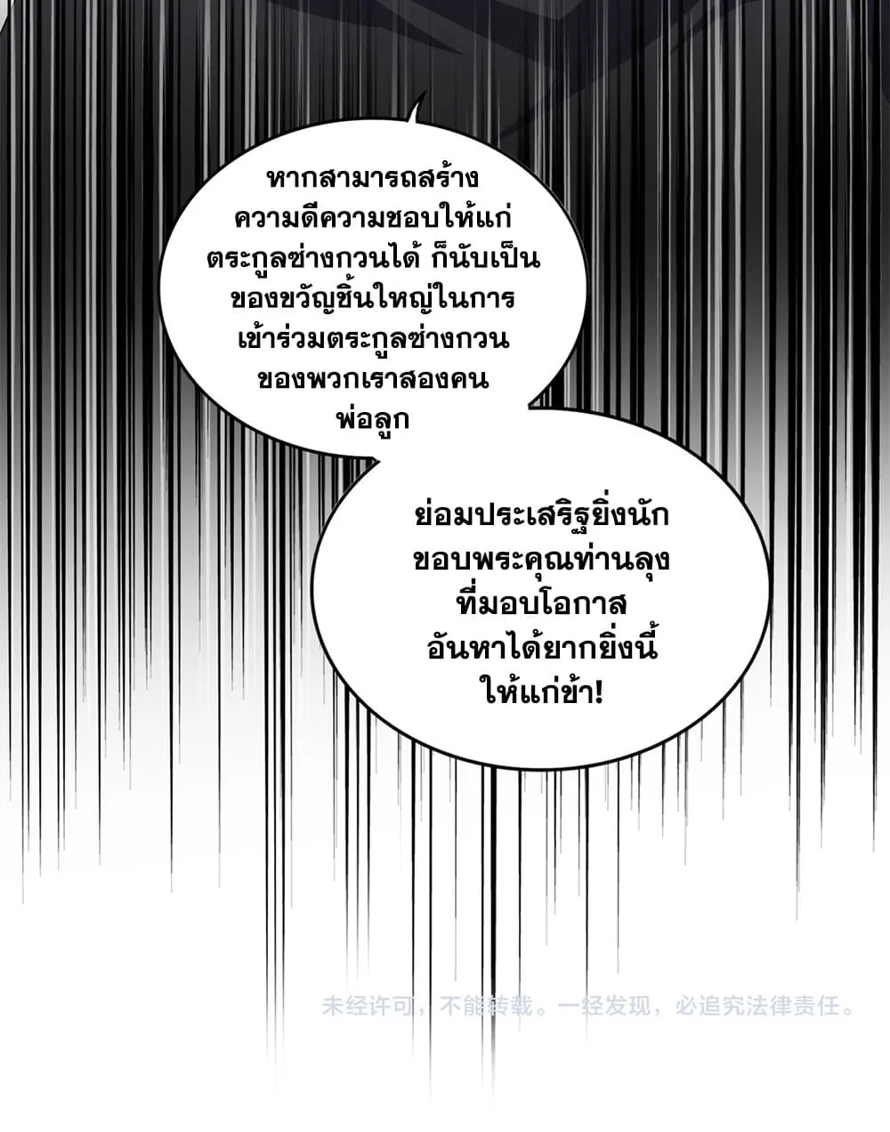 Magic Emperor Chap 899 - Next Chap 900