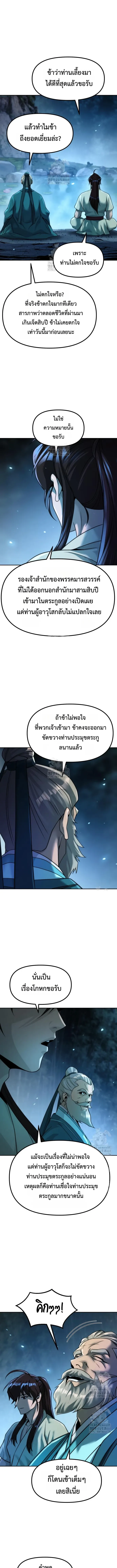 Chronicles of the Demon Faction Chap 142 - Next Chap 143