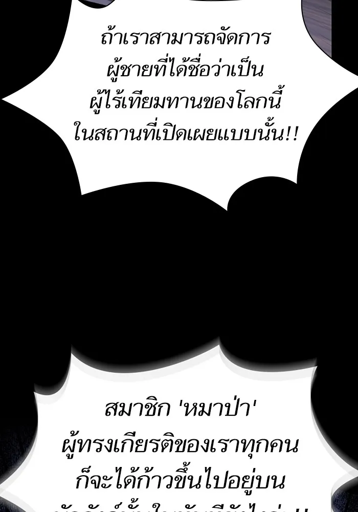 The Tutorial Tower of the Advanced Player – ผู้เล่นขั้นเทพแห่งหอคอยฝึกสอน Chap 220 - Next Chap 221