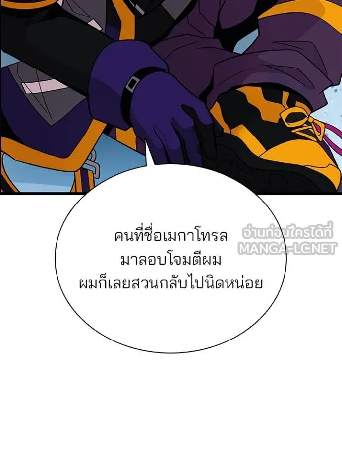 Villain To Kill Chap 187 - Next Chap 188