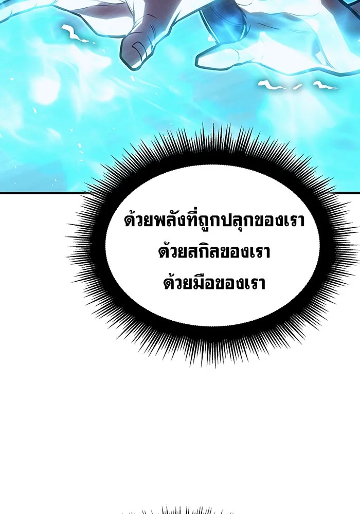 Regressing With the King’s Power – เกิดใหม่พร้อมพลังแห่งราชัน Chap 65 - Next Chap 66