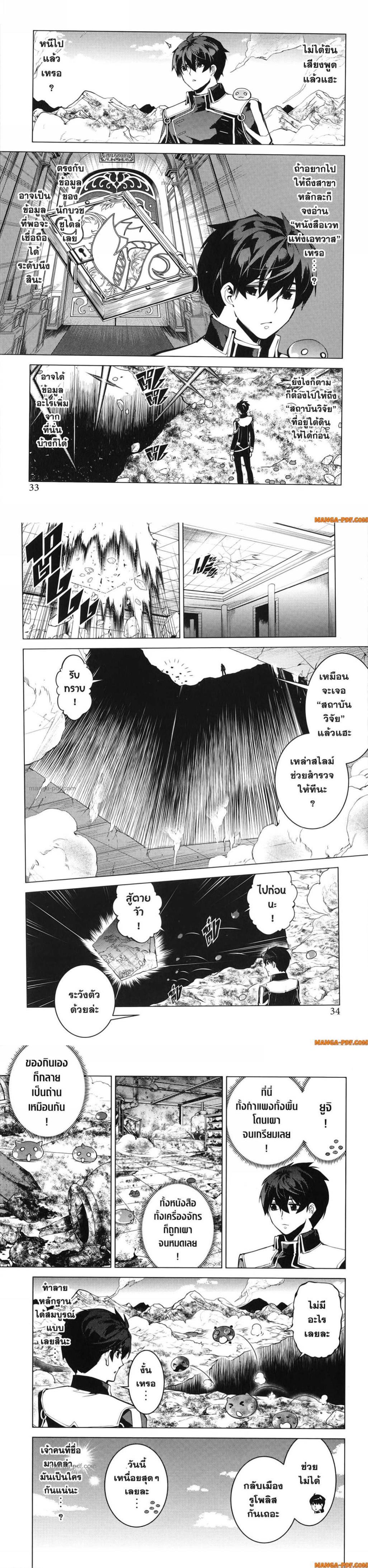 Tensei Kenja no Isekai Life Chap 73 - Next Chap 74