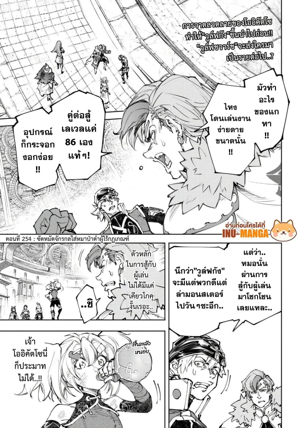 Shangri-La Frontier Chap 254 - Next Chap 255