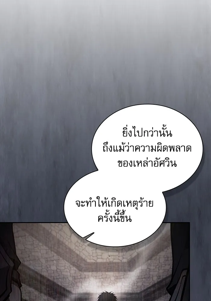 Academy’s Genius Swordmaster – นักดาบอัจฉริยะจากอะคาเดมี Chap 95 - Next Chap 96