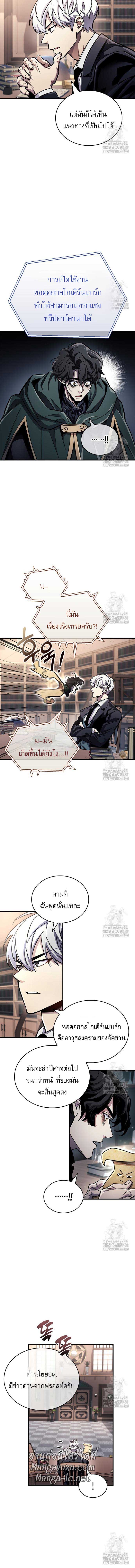 The Player Hides His Past Chap 59 - Next Chap 60