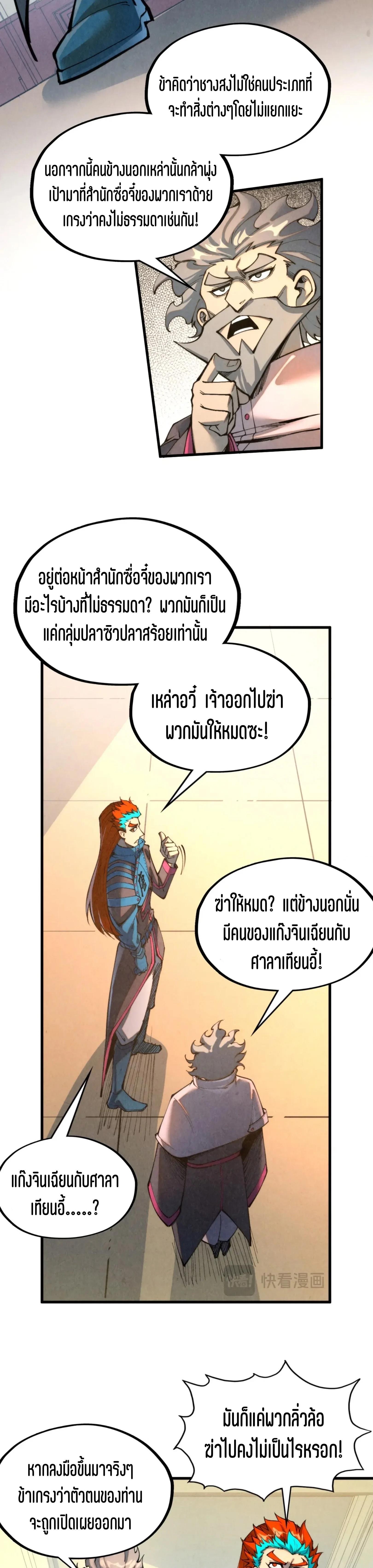 The Eternal Supreme Chap 317 - Next Chap 318