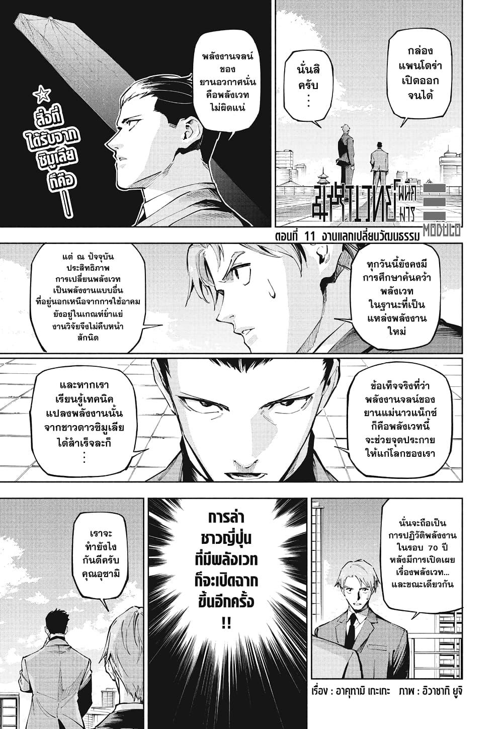 Jujutsu Kaisen Modulo Chap 11 - Next Chap 12