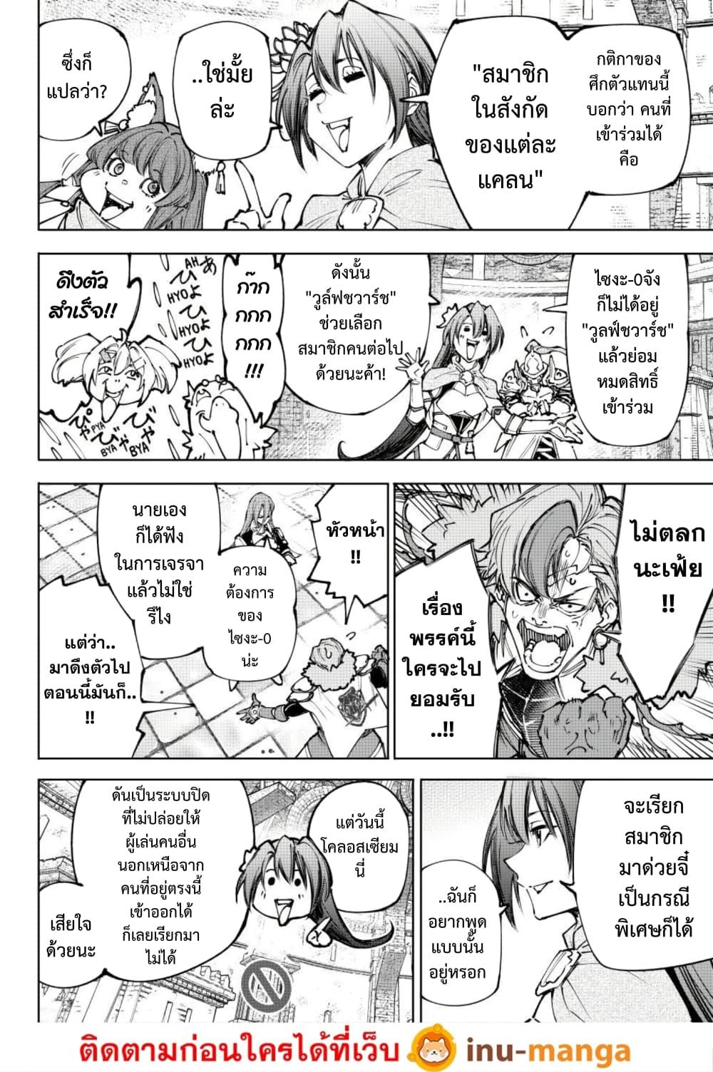 Shangri-La Frontier Chap 255 - Next Chap 256