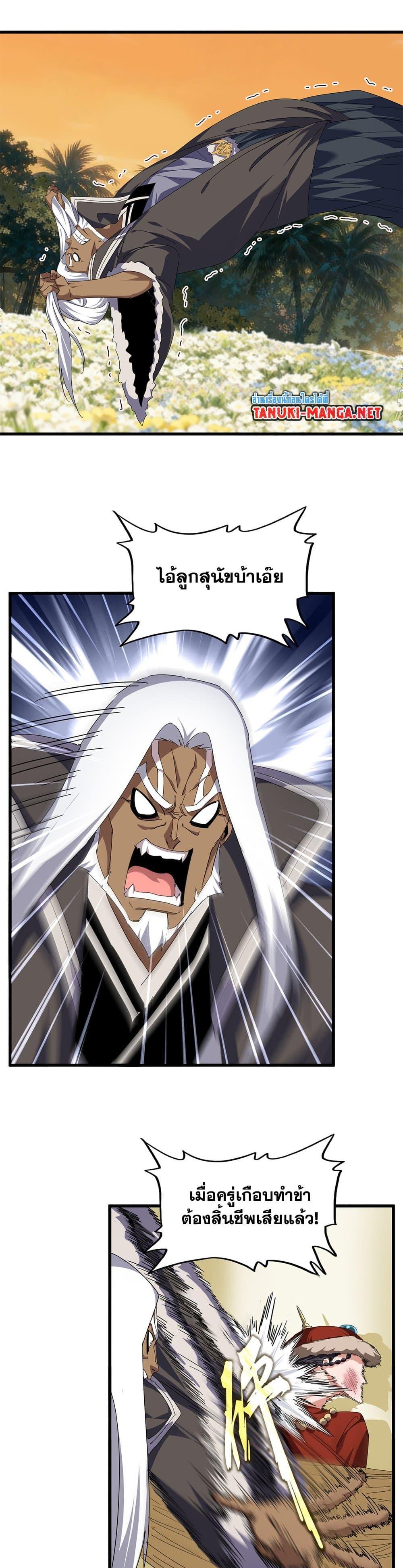 Magic Emperor Chap 848 - Next Chap 849