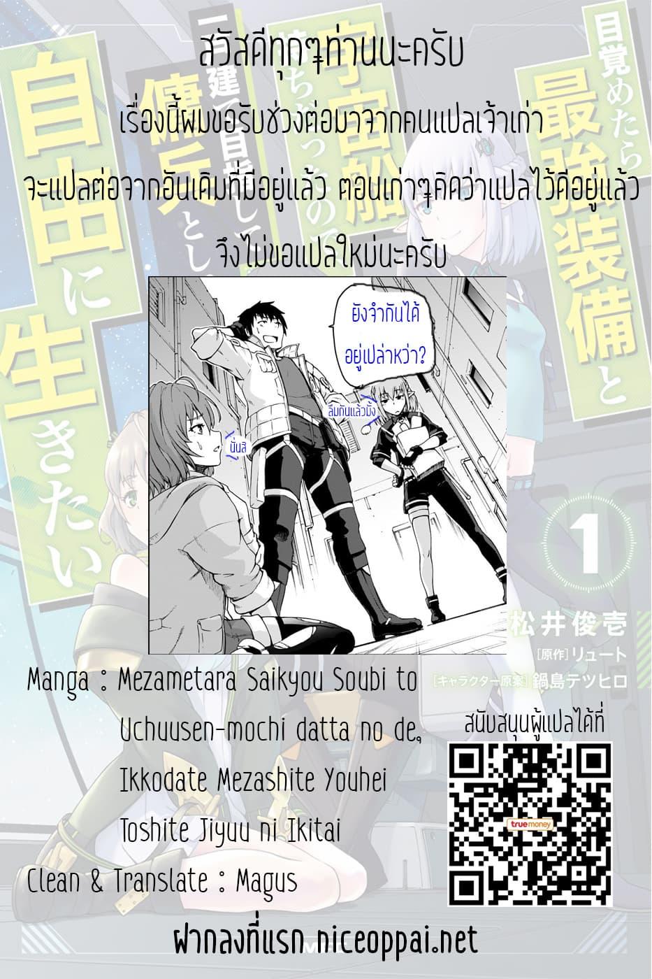 Mezametara saikyou soubi to uchuusen-mochi datta no de, ikkodate mezashite youhei toshite jiyuu ni ikitai Chap 3.2 - Next Chap 4.2
