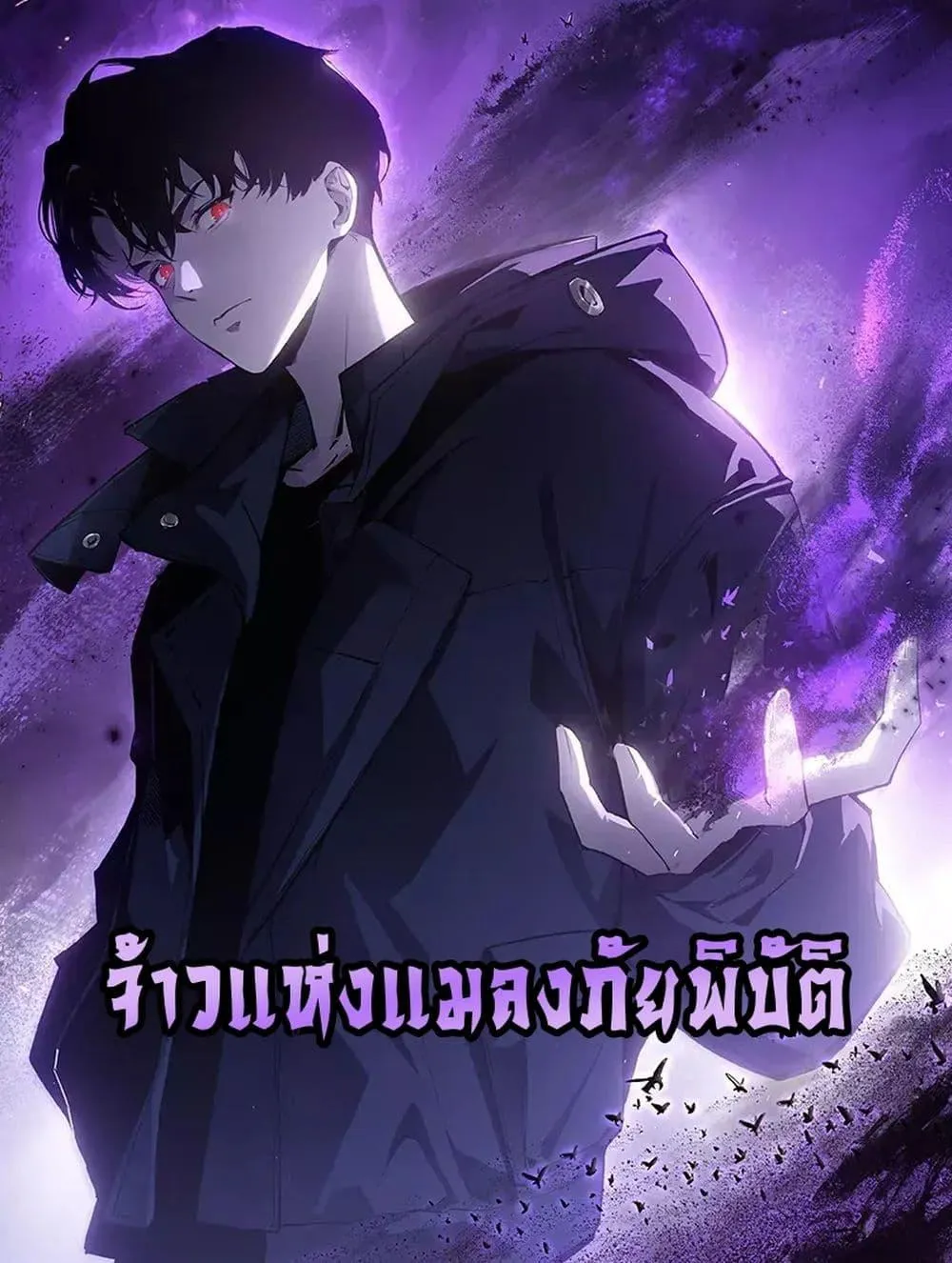 Overlord of Insects Chap 81 - Next Chap 82