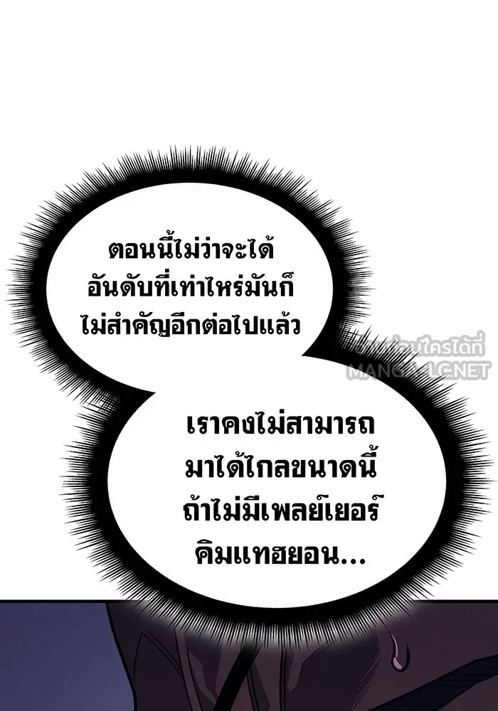 Regressing With the King’s Power – เกิดใหม่พร้อมพลังแห่งราชัน Chap 61 - Next Chap 62