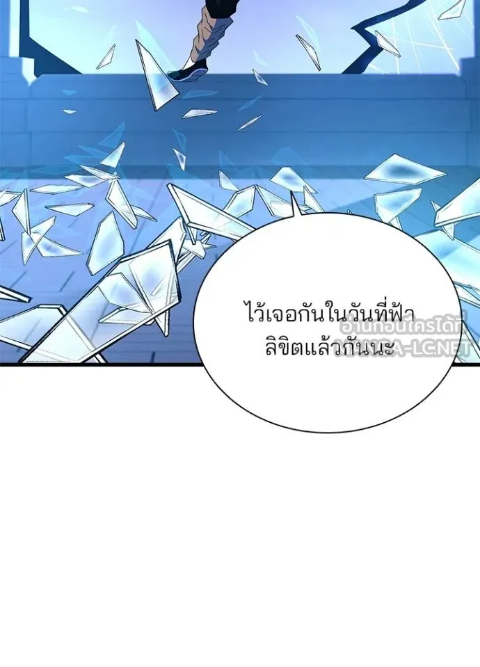 Villain To Kill Chap 175 - Next Chap 176