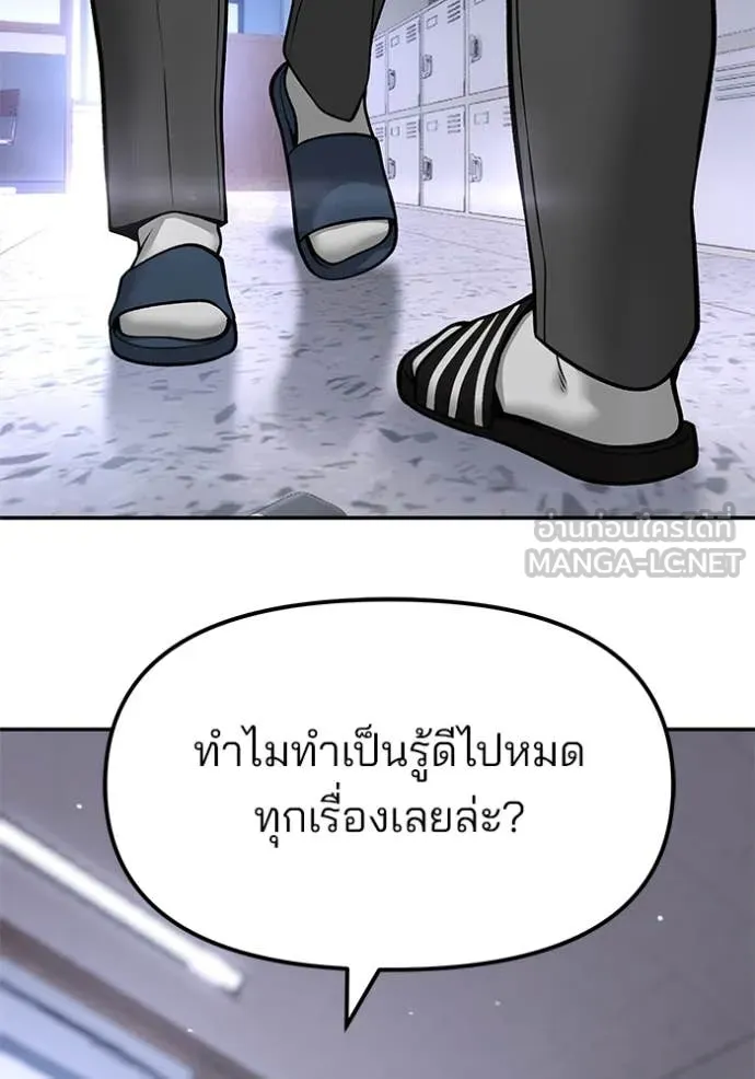 The Bully in Charge Chap 178 - Next Chap 179