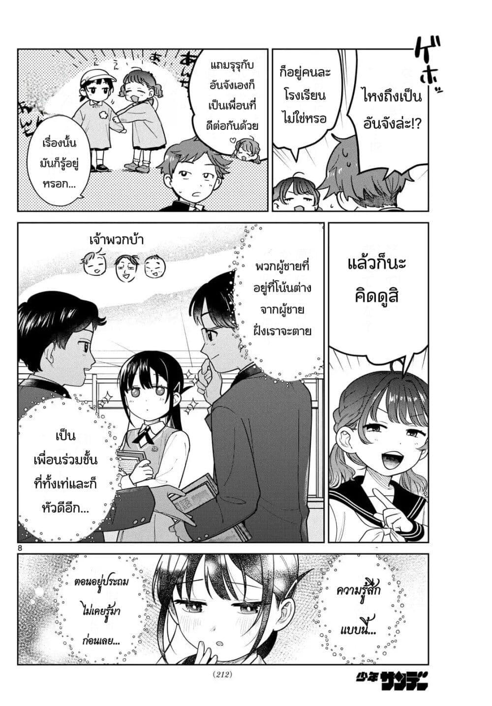 Futari Bus Chap 7 - Next Chap 8