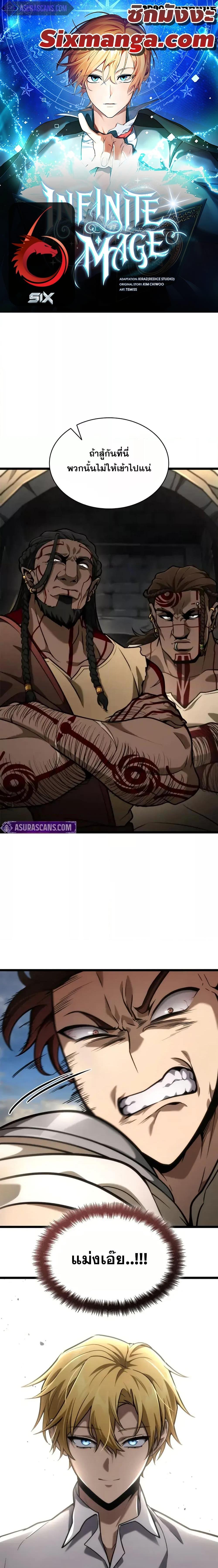 Infinite Mage Chap 119 - Next Chap 120