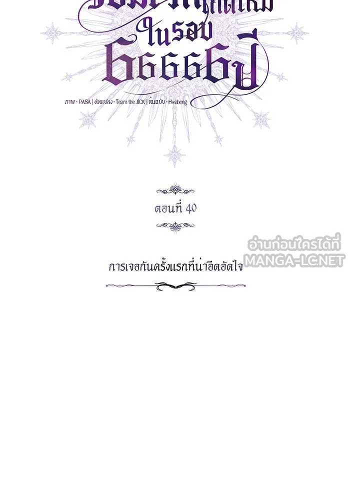The Dark Magician Transmigrates After 66666 Years – จอมเวทเกิดใหม่ในรอบ 66666 ปี Chap 40 - Next Chap 41