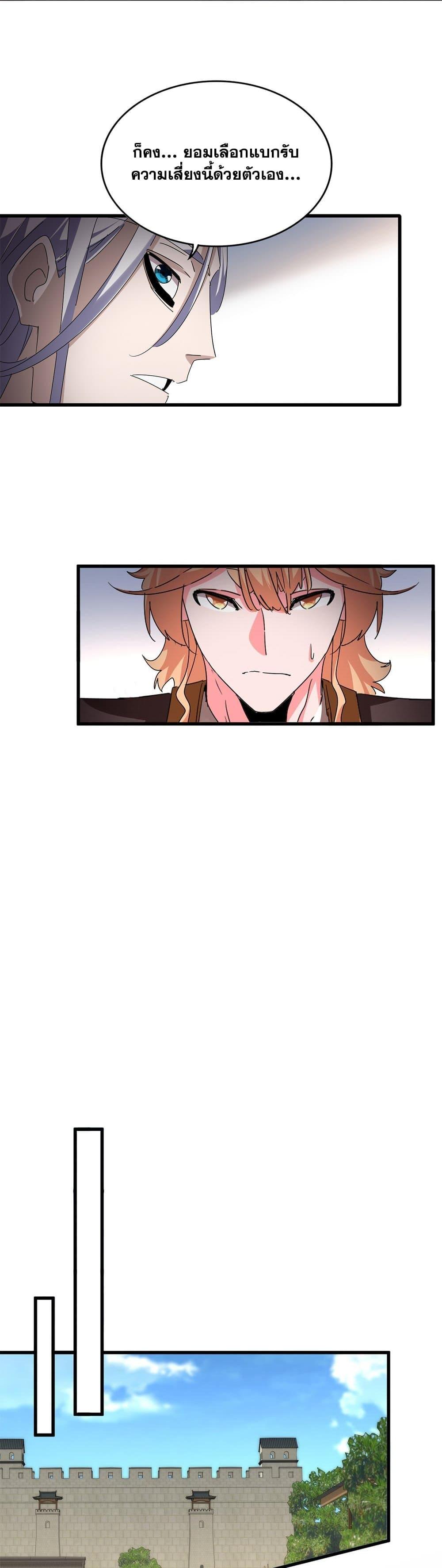 Magic Emperor Chap 792 - Next Chap 793