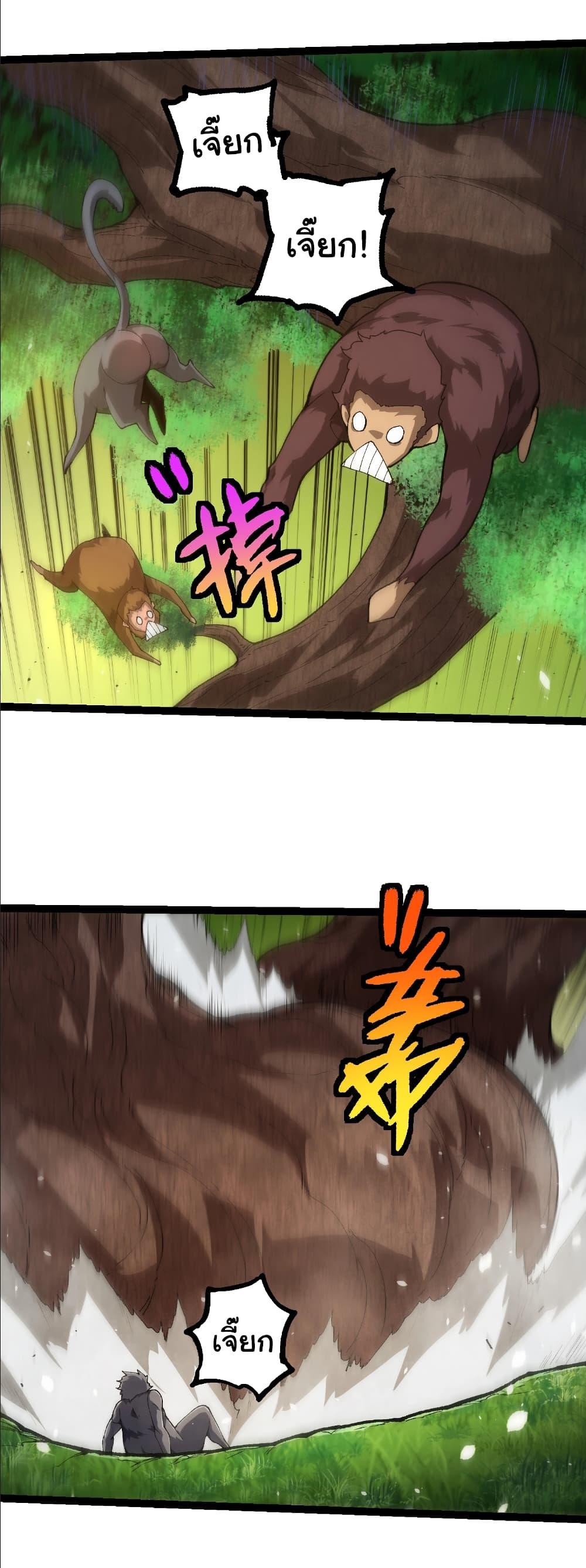 Evolution from the Big Tree Chap 398 - Next Chap 399