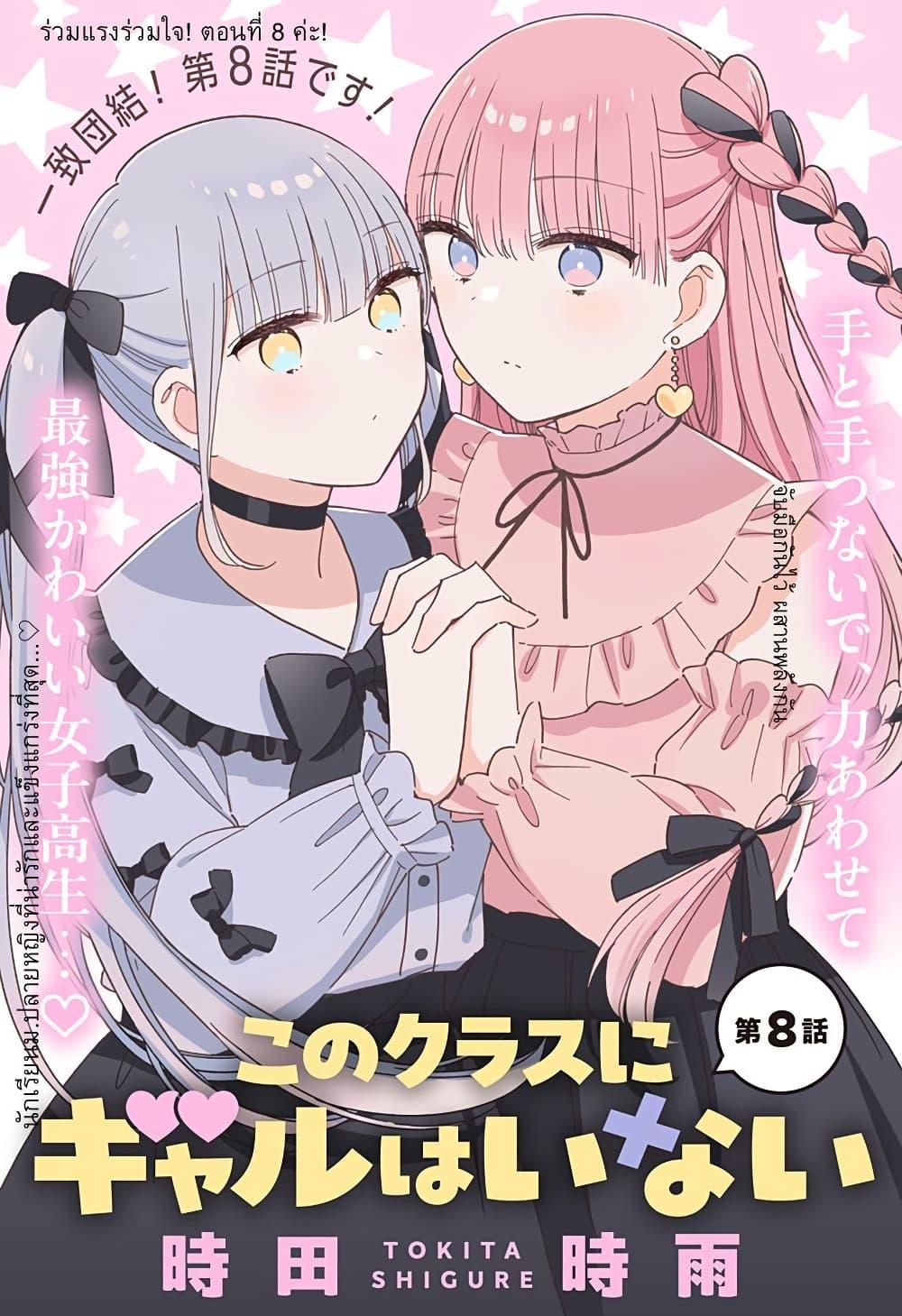 Kono Class ni Gal wa Inai Chap 8 - Next Chap 9