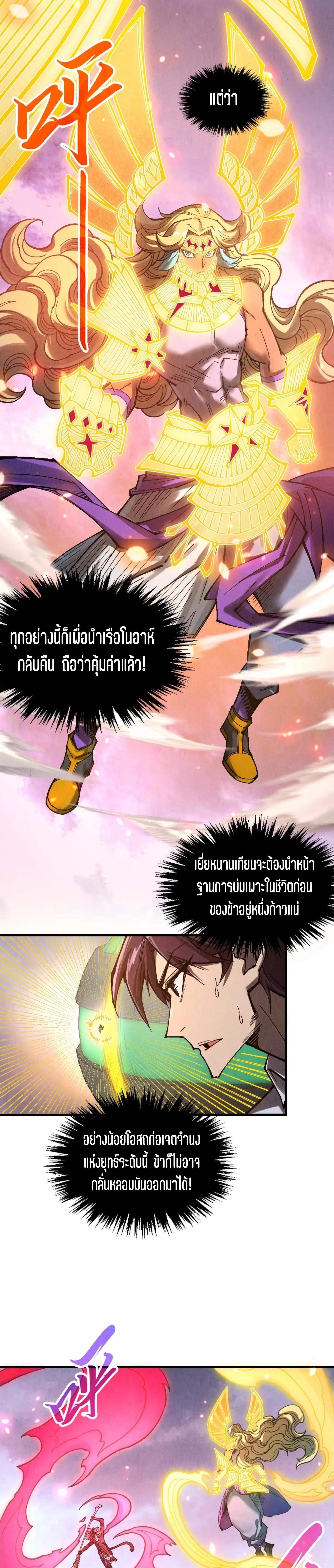 The Eternal Supreme Chap 348 - Next Chap 349
