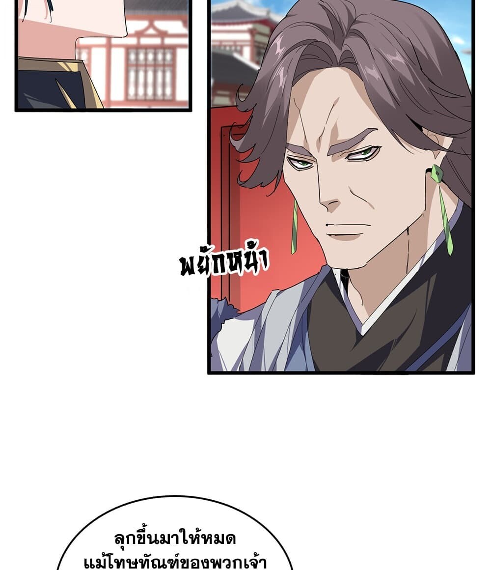 Magic Emperor Chap 914 - Next Chap 915
