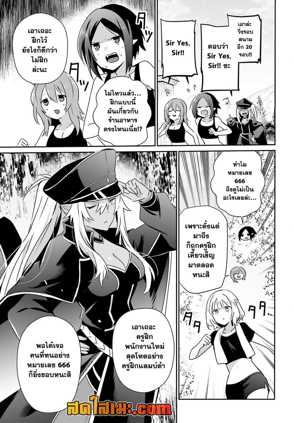 Kage no Jitsuryokusha ni Naritakute! อยากเป็นพลังในเงามืด Chap 75 - Next Chap 76