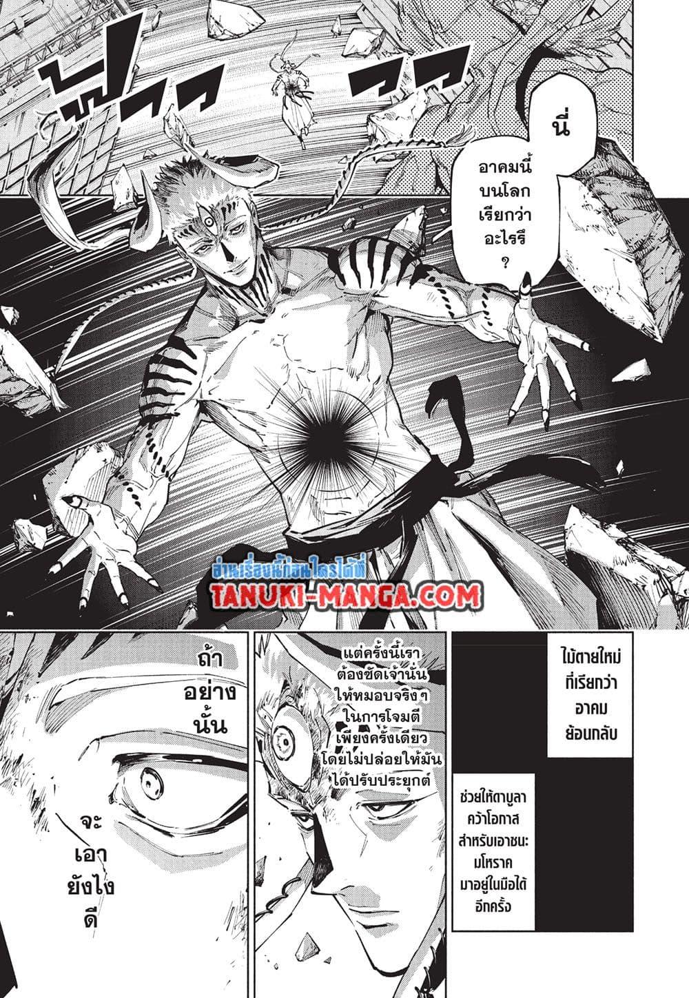 Jujutsu Kaisen Modulo Chap 20 - Next Chap 21
