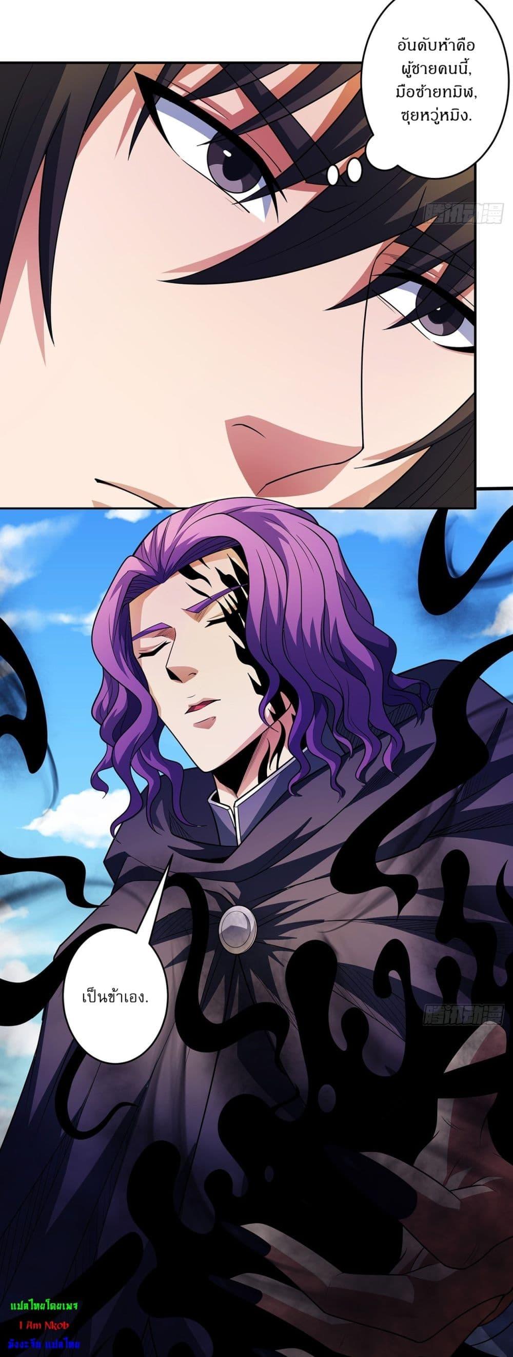 God of Martial Arts Chap 688 - Next Chap 689