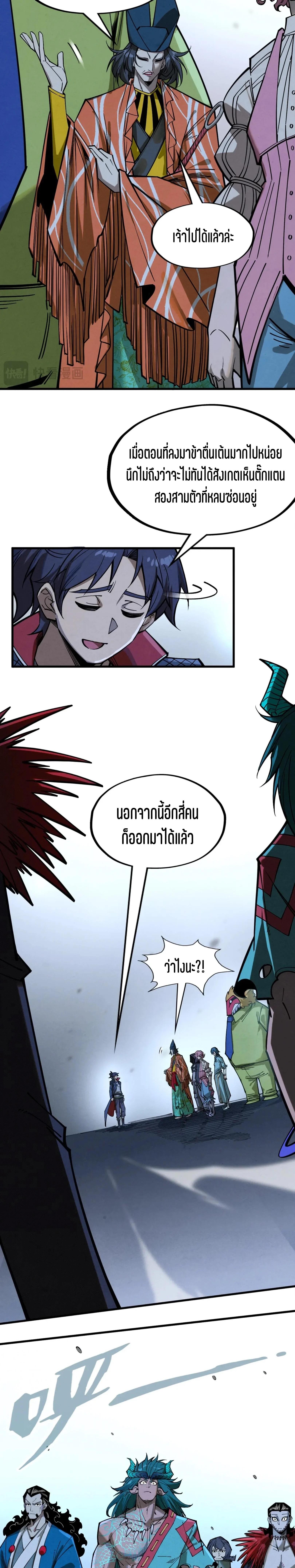 The Eternal Supreme Chap 267 - Next Chap 268