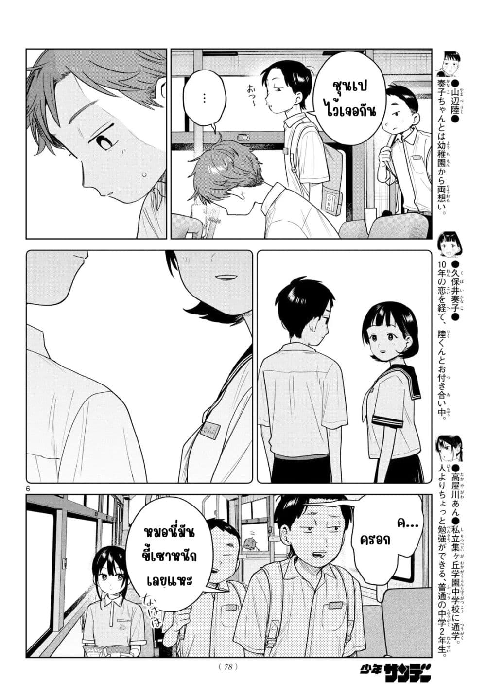 Futari Bus Chap 39 - Next Chap 40