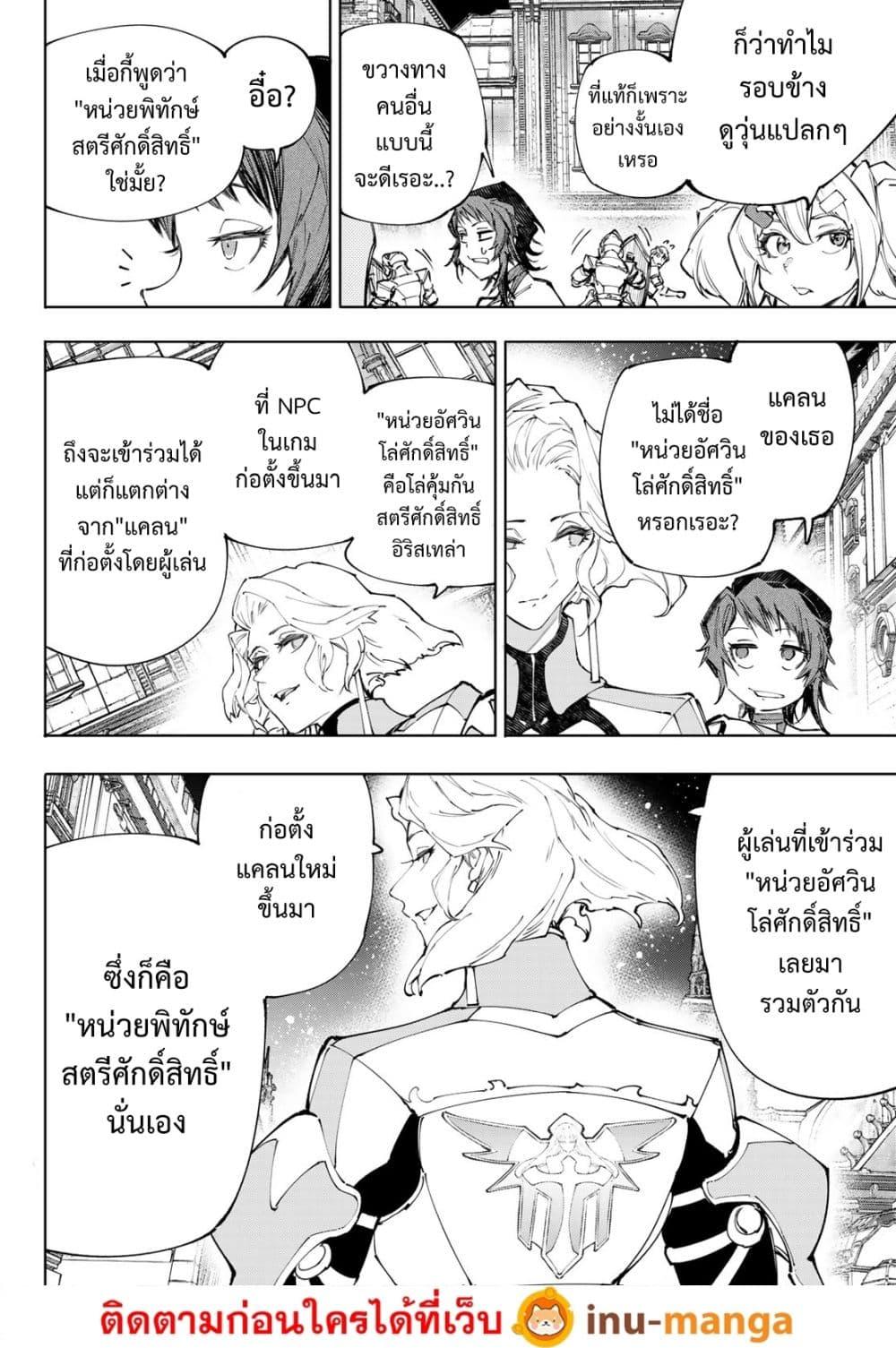 Shangri-La Frontier Chap 233 - Next Chap 234