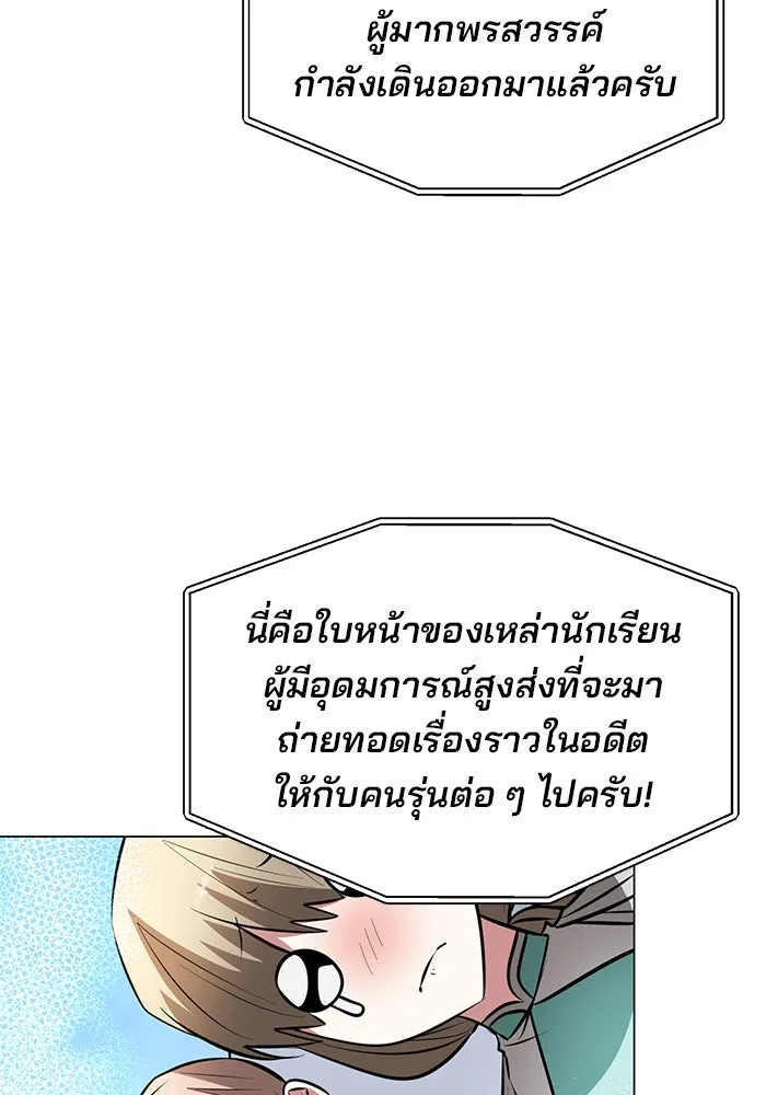 The Academy Is Doomed Chap 80 - Next Chap 81