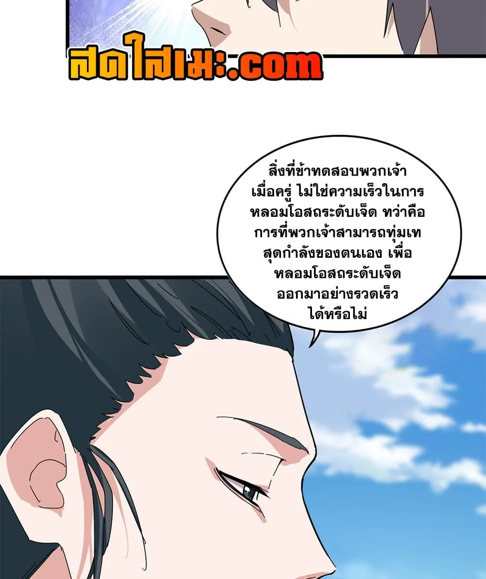 Magic Emperor Chap 907 - Next Chap 908
