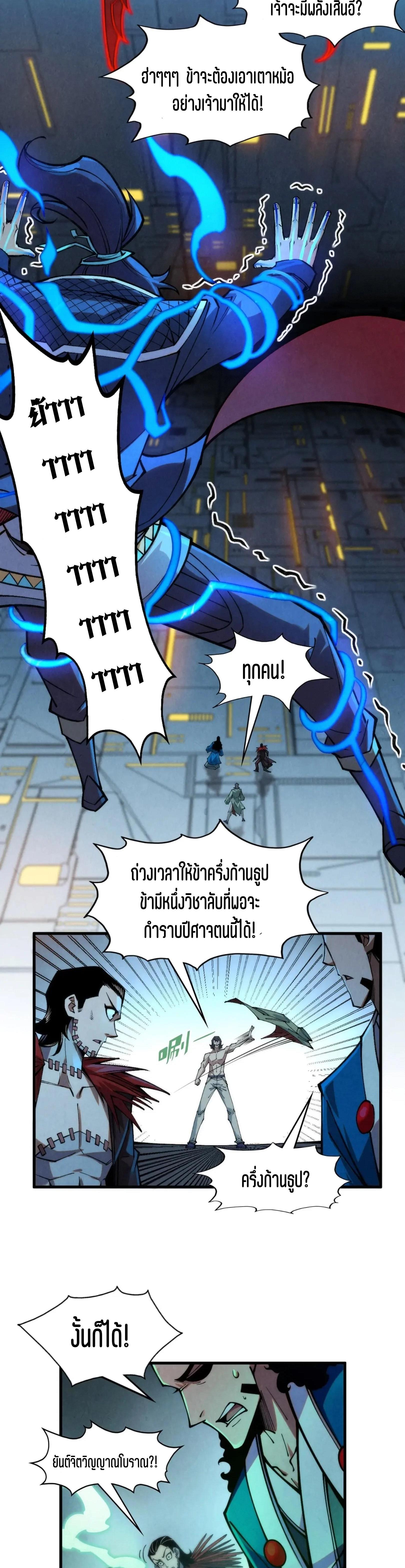 The Eternal Supreme Chap 274 - Next Chap 275