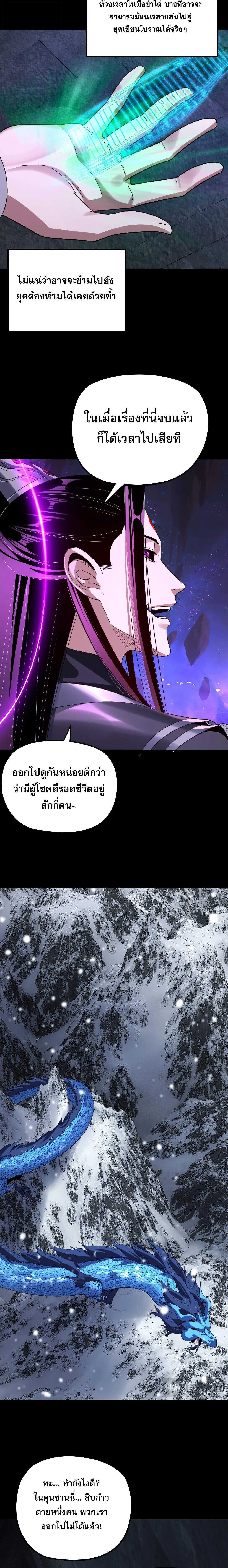 Villain is here Chap 277 - Next Chap 278