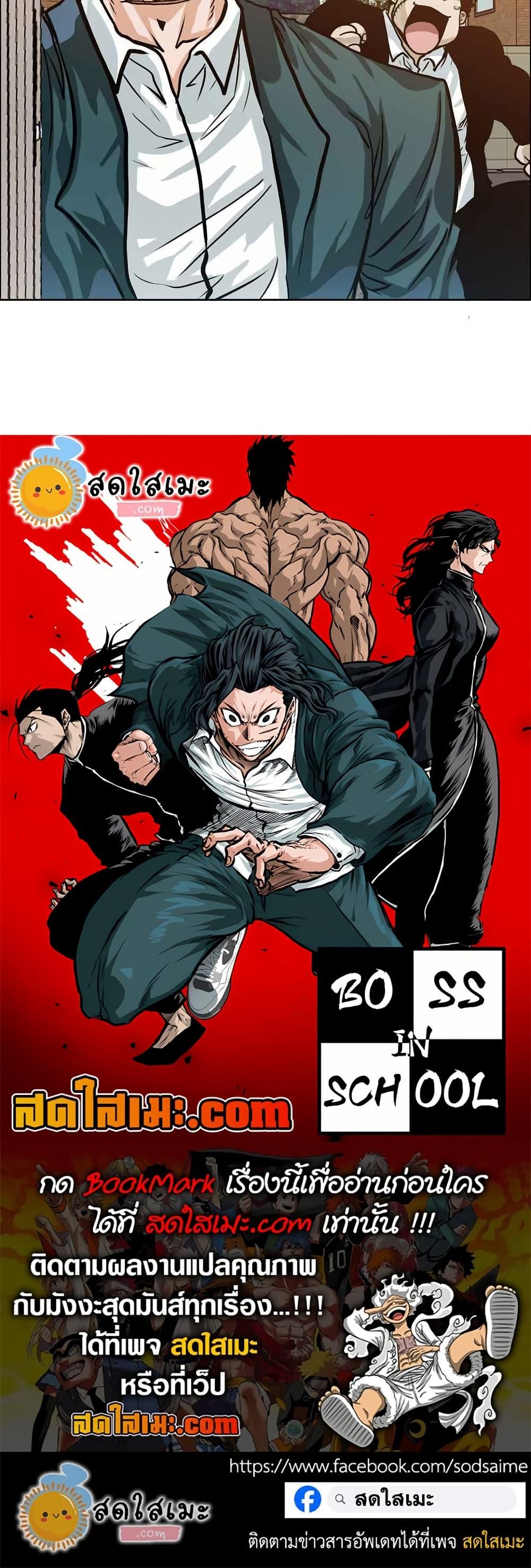 Boss in School Chap 122 - Next Chap 123