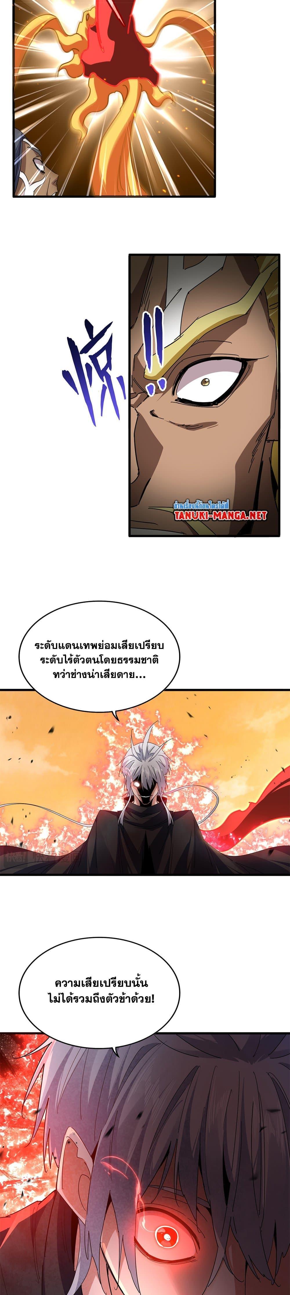 Magic Emperor Chap 845 - Next Chap 846