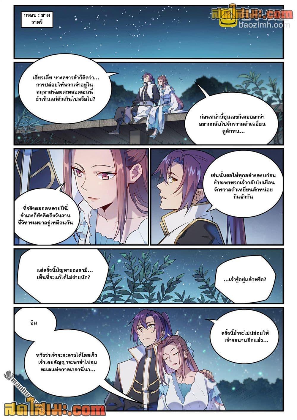Bailian Chengshen Chap 1083 - Next Chap 1084