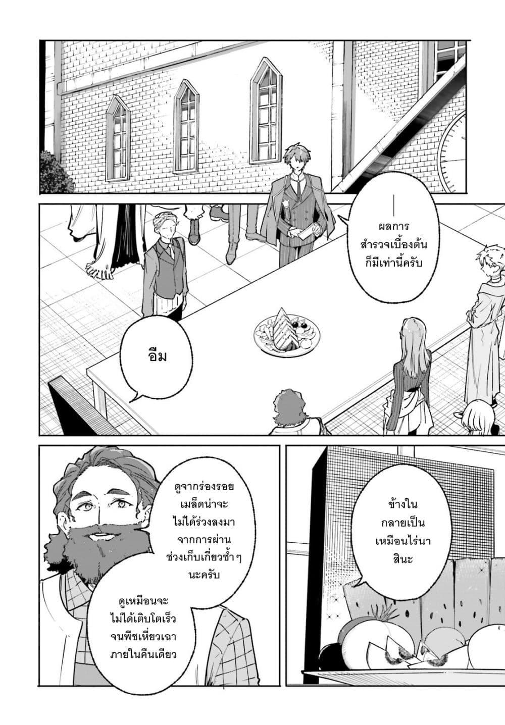 Majutsushi Kunon wa Miete Iru Chap 49 - Next Chap 50