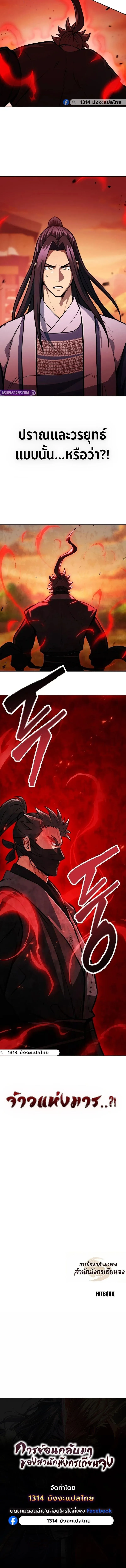 Regression of the Yong Clan Heir Chap 52 - Next Chap 53