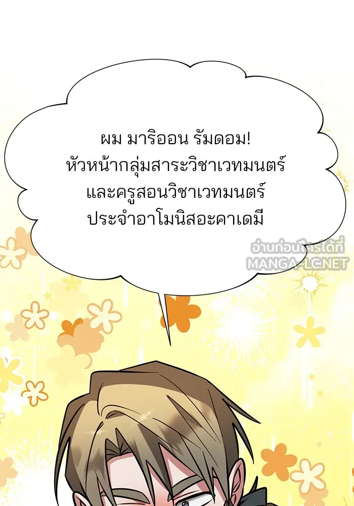 The Academy Is Doomed Chap 78 - Next Chap 79