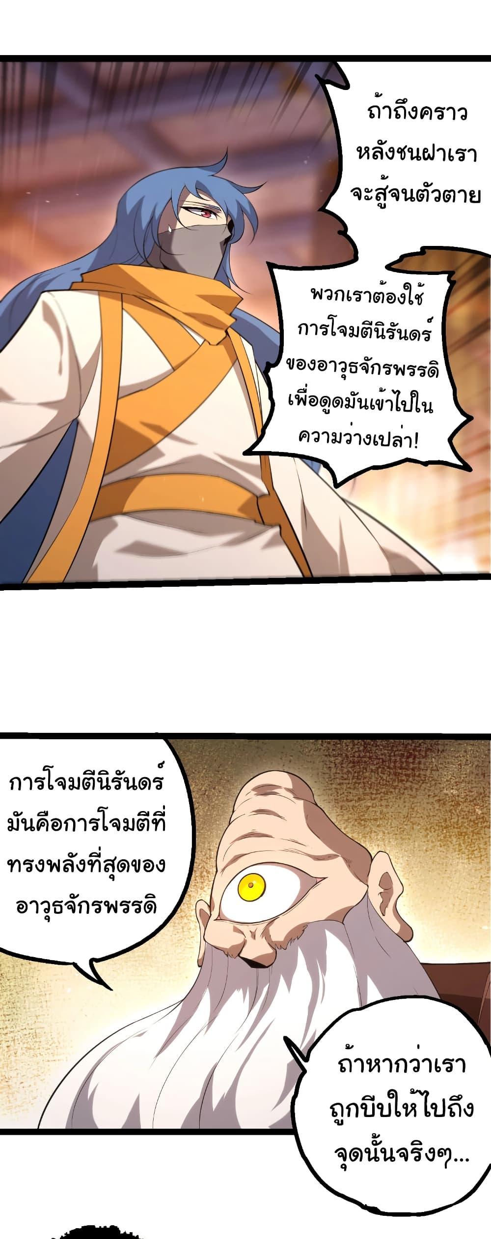 Evolution from the Big Tree Chap 491 - Next Chap 492