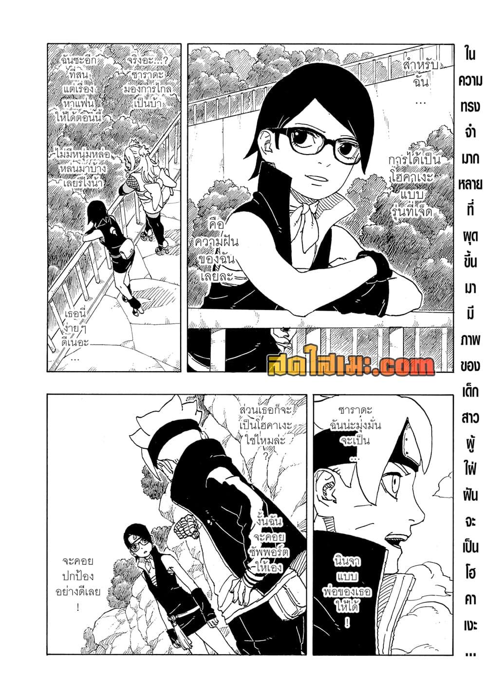 BORUTO - TWO BLUE VORTEX - Chap 21 - Next Chap 22