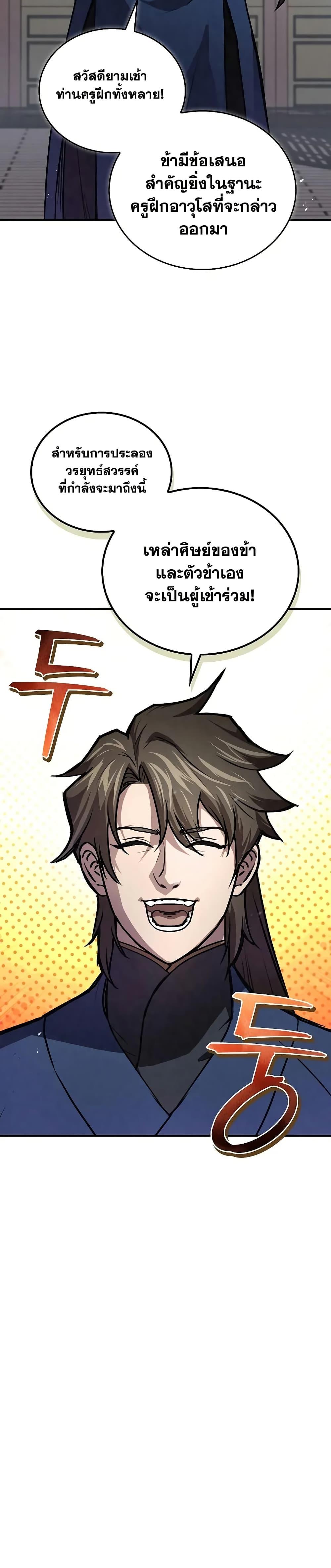 The Demonic Cult Instructor Returns Chap 23 - Next Chap 24