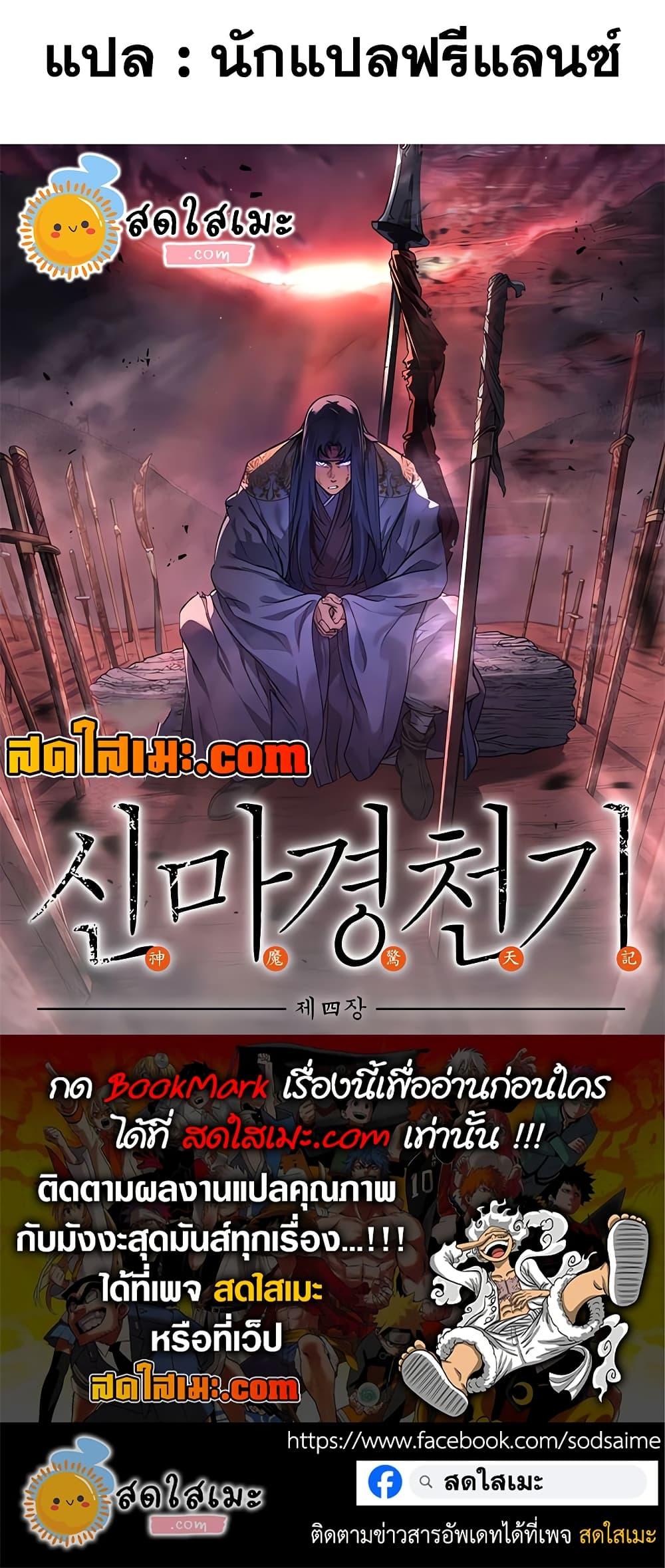 Chronicles of Heavenly Demon ตำนานมารสวรรค์ Chap 249 - Next Chap 250