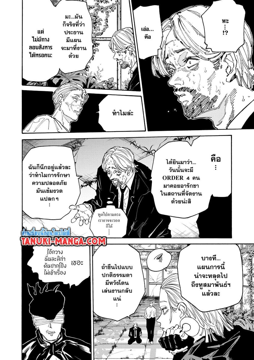 Sakamoto Days Chap 140 - Next Chap 141
