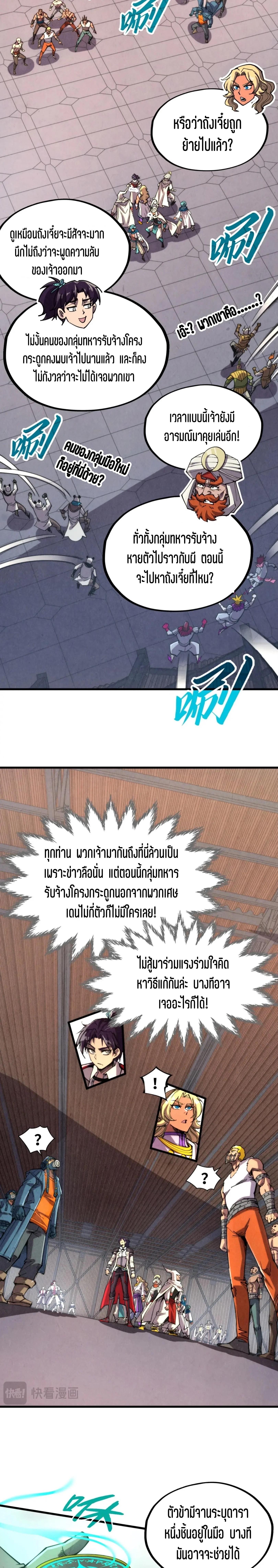 The Eternal Supreme Chap 330 - Next Chap 331