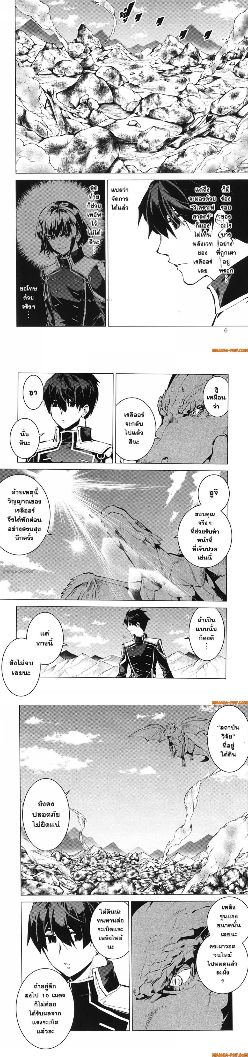Tensei Kenja no Isekai Life Chap 73 - Next Chap 74